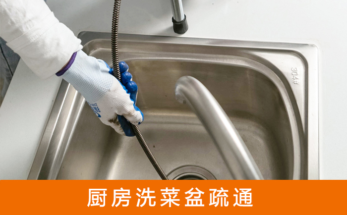 弋阳疏通洗菜盆